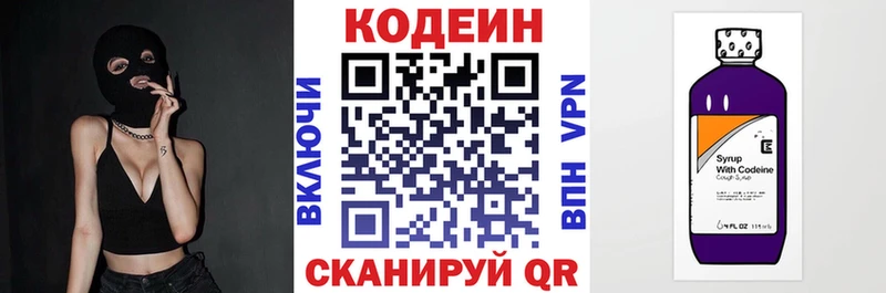 Codein напиток Lean (лин)  Купить закладки  Беломорск 